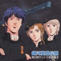 銀河英雄伝説 Iv 第2期サントラ音楽集 銀河英雄伝説のcdレンタル 通販 Tsutaya ツタヤ