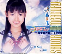 美少女戦士セーラームーン キャラクターシングル セーラーマーキュリー 水野亜美 水野亜美 声優 浜千咲 のcdレンタル 通販 Tsutaya ツタヤ