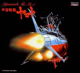 Yamato Eternal Edition File No 10 Yamato The Best 宇宙戦艦ヤマトのcdレンタル 通販 Tsutaya ツタヤ