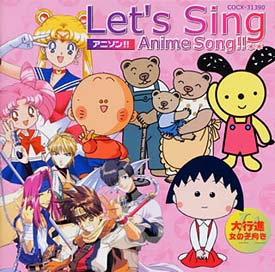 Let S Sing アニメソング 大行進 女の子 サントラ オムニバスのcdレンタル 通販 Tsutaya ツタヤ