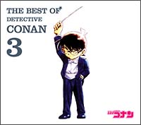 The Best Of Detective Conan 3 名探偵コナン テーマ曲集3 名探偵コナンのcdレンタル 通販 Tsutaya ツタヤ