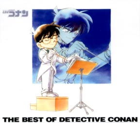 The Best Of Detective Conan 名探偵コナン テーマ曲集 名探偵コナンのcdレンタル 通販 Tsutaya ツタヤ