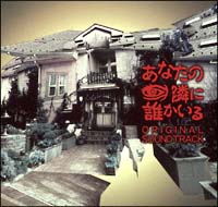 あなたの隣に誰かいる サントラ Tv 邦楽 のcdレンタル 通販 Tsutaya ツタヤ