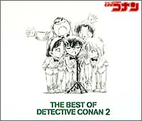 The Best Of Detective Conan 2 名探偵コナン テーマ曲集 2 名探偵コナンのcdレンタル 通販 Tsutaya ツタヤ