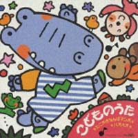 こどものうた たこやきなんぼマンボ ハオハオ 童謡のcdレンタル 通販 Tsutaya ツタヤ