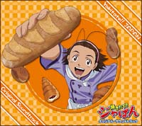 焼きたて ジャぱん オリジナルサウンドトラック 焼きたて ジャぱんのcdレンタル 通販 Tsutaya ツタヤ