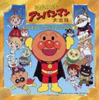 それいけ アンパンマン大全集 もっともっと アンパンマンソングス 2 アンパンマンのcdレンタル 通販 Tsutaya ツタヤ