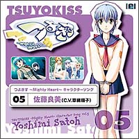 つよきす Mighty Heart オリジナルキャラクターソングシリーズ Vol 5 つよきす Mighty Heart のcdレンタル 通販 Tsutaya ツタヤ