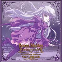 ローゼンメイデン トロイメント キャラクターcd Vol 7 薔薇水晶 ローゼンメイデンのcdレンタル 通販 Tsutaya ツタヤ