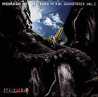 ひぐらしのなく頃に解 サウンドトラック Vol 1 ひぐらしのなく頃に 解のcdレンタル 通販 Tsutaya ツタヤ
