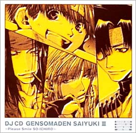 幻想魔伝 最遊記 Djcd 第3巻 最遊記のcdレンタル 通販 Tsutaya ツタヤ