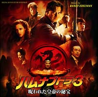 ハムナプトラ3 呪われた皇帝の秘宝 Cdレンタル 通販 Tsutaya ツタヤ