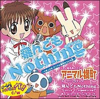 飛んでもnothing どき どきアニマル横丁のうたの巻 アニマル横町のcdレンタル 通販 Tsutaya ツタヤ