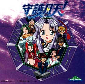 守護月天 テレビアニメ オリジナル サウンド トラック集 ジョー リノイエ まもって守護月天 のcdレンタル 通販 Tsutaya ツタヤ