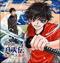 八犬伝 東方八犬異聞 ドラマcd 八犬伝 東方八犬異聞 のcdレンタル 通販 Tsutaya ツタヤ