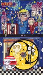 Naruto 音頭 うずまきナルト 声優 竹内順子 のcdレンタル 通販 Tsutaya ツタヤ