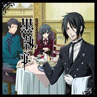 黒執事 華麗なるドラマcd 黒執事のcdレンタル 通販 Tsutaya ツタヤ