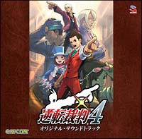 逆転裁判 4 オリジナル サウンドトラック 逆転裁判4のcdレンタル 通販 Tsutaya ツタヤ