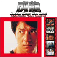 ザ ベスト アルバム ジャッキー チェンのcdレンタル 通販 Tsutaya ツタヤ