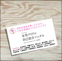 女性アイドル自己紹介ソングス オムニバスのcdレンタル 通販 Tsutaya ツタヤ