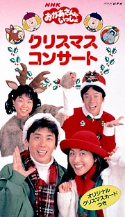 クリスマスコンサート キッズの動画 Dvd Tsutaya ツタヤ