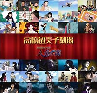 高橋留美子劇場オリジナル サウンドトラック 高橋留美子劇場のcdレンタル 通販 Tsutaya ツタヤ