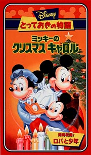 ミッキーのクリスマスキャロル ディズニーの動画 Dvd Tsutaya ツタヤ