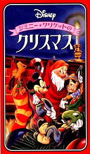 ジミニー クリケットのクリスマス ディズニーの動画 Dvd Tsutaya ツタヤ
