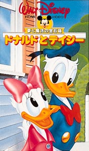 ドナルドとデイジー ディズニーの動画 Dvd Tsutaya ツタヤ