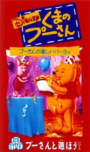 くまのプーさん プーさんの楽しいパーティ ディズニーの動画 Dvd Tsutaya ツタヤ