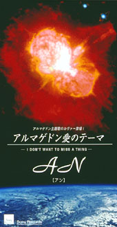 アルマゲドン 愛のテーマ I Don T Want To Miss A Thing 冴木杏奈 An のcdレンタル 通販 Tsutaya ツタヤ