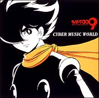 サイボーグ009 Cyber Music World オリジナルサウンドトラックアルバム 009のcdレンタル 通販 Tsutaya ツタヤ