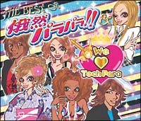 The Best Of 俄然パラパラ We Love Techpara オムニバスのcdレンタル 通販 Tsutaya ツタヤ