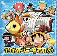 One Piece ワンピース サウザンドサニー号ソングcd ワンピースのcdレンタル 通販 Tsutaya ツタヤ