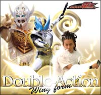 Double Action Wing Form 野上良太郎 ジーク 声優 佐藤健 三木眞一郎 のcdレンタル 通販 Tsutaya ツタヤ