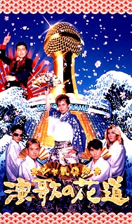 日本アウトレット 演歌の花道 [DVD] [VHS] その他 - daisenkaku.or.jp