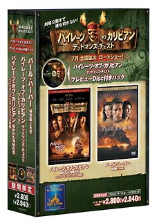 パイレーツ オブ カリビアン 呪われた海賊たち パール ハーバー 特別版 パック 映画の動画 Dvd Tsutaya ツタヤ