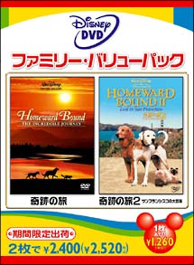 奇跡の旅 奇跡の旅 2 スーパーバリューパック キッズの動画 Dvd Tsutaya ツタヤ