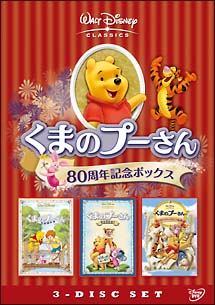 くまのプーさん 80周年記念ボックス ディズニーの動画 Dvd Tsutaya ツタヤ