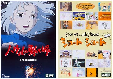 ハウルの動く城 ジブリがいっぱいspecialショートショート ツインbox 限定版 アニメの動画 Dvd Tsutaya ツタヤ