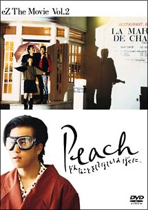 Peach どんなことをしてほしいのぼくに 映画の動画 Dvd Tsutaya ツタヤ