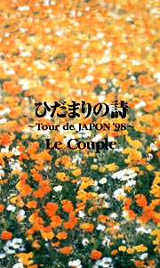 ひだまりの詩 Tour De Japon 98 Le Coupleのcdレンタル 通販 Tsutaya ツタヤ