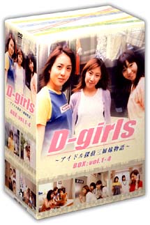 D Girls アイドル探偵三姉妹物語 ドラマの動画 Dvd Tsutaya ツタヤ