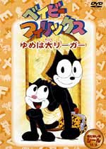 ベイビーフィリックス キッズの動画 Dvd Tsutaya ツタヤ