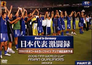 日本代表激闘録 06fifaワールドカップドイツアジア地区最終予選 グループb 2 サッカー 野球の動画 Dvd Tsutaya ツタヤ