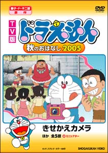 ドラえもん Tv版 New 秋のおはなし05 キッズの動画 Dvd Tsutaya ツタヤ