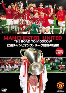 マンチェスター ユナイテッド公式dvd The Road To Moscow 欧州チャンピオンズ リーグ制覇の軌跡 サッカー 野球の動画 Dvd Tsutaya ツタヤ