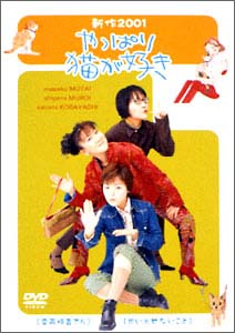 やっぱり猫が好き 新作01 ドラマの動画 Dvd Tsutaya ツタヤ