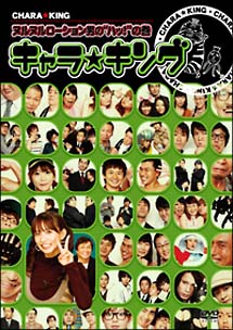 キャラ キング 5 お笑い スピードワゴン の動画 Dvd Tsutaya ツタヤ