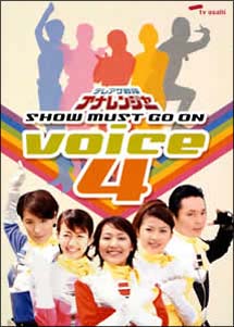 Voice4 テレ朝戦隊アナレンジャー 動画 Dvd Tsutaya ツタヤ